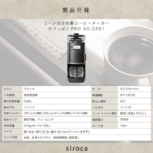 シロカ コーン式全自動コーヒーメーカー カフェばこPRO SC-C251 (K)-イメージ9