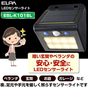 エルパ 屋外用LEDセンサーウォールライト ソーラー式 電球色 ESL-K101SL(L)-イメージ9