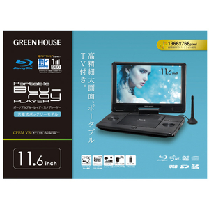 グリーンハウス 11．6型ポータブルブルーレイディスクプレーヤー TV付き ブラック GH-PBD11BT-BK-イメージ7