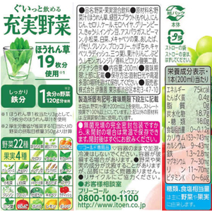 伊藤園 充実野菜 緑の野菜ミックス 200ml F372350-イメージ2