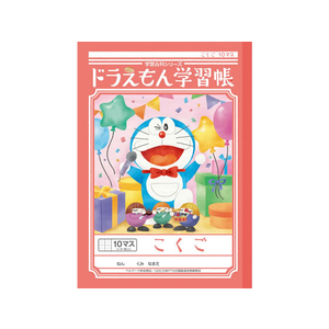 エディオンネットショップ ショウワノート Fkl 8 ジャポニカ学習帳 ドラえもん こくご 10マス B5 10マス1冊