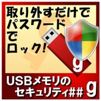 カシュシステムデザイン USBメモリのセキュリティ＃＃g　5ライセンス [Win ダウンロード版] DLUSBﾒﾓﾘﾉｾｷﾕﾘﾃｲDG5LDL