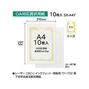オキナ 賞状用紙A4横書 10枚入 F860318-SX-A4Y-イメージ3