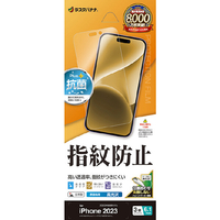 ラスタバナナ iPhone 15 Pro用光沢防指紋フィルム クリア G4000IP361P