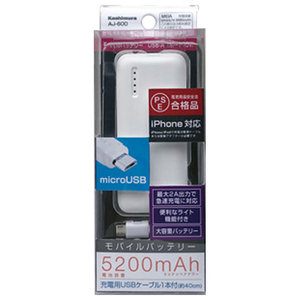 カシムラ モバイルバッテリー 5200mAh micro ホワイト AJ-600-イメージ2