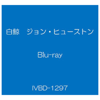 ハピネット・メディア 白鯨 ジョン・ヒューストン 【Blu-ray】 IVBD1297