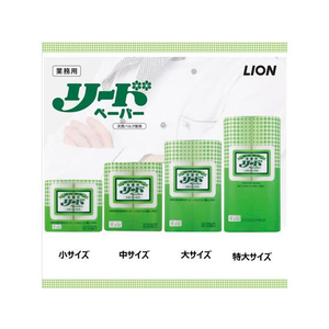 ライオン 業務用リードペーパー 特大 80枚×2ロール FC460MS-イメージ6