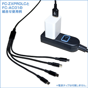 FRC 4分岐microUSB充電ケーブル FIRSTCOM FC-ZXPROLC-イメージ2