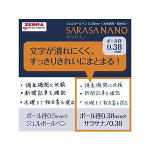 ゼブラ サラサナノ 0.38mm 5色セットA N FC628PY-JJX72-5C-A-N-イメージ2