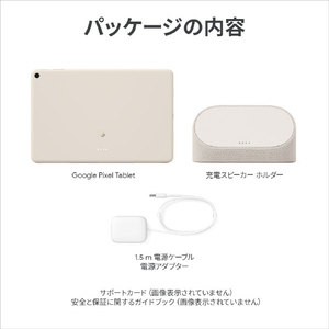 Google タブレット Google Pixel Tablet(充電スピーカー ホルダー付き) Porcelain GA04750-JP-イメージ12
