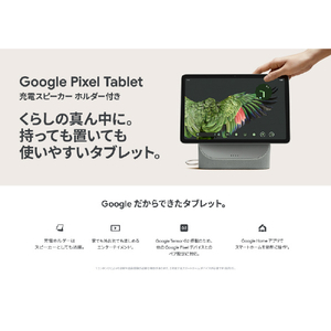 Google タブレット Google Pixel Tablet(充電スピーカー ホルダー付き) Porcelain GA04750-JP-イメージ13