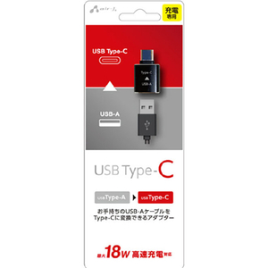エアージェイ USB A→TYPE-C 変換アダプター ブラック CA-CTA-イメージ1