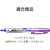 ぺんてる 蛍光ペン専用インキカートリッジ バイオレット F171896-XSLR3-V-イメージ3