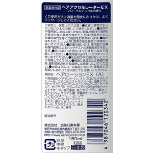 加美乃素本舗 ヘアアクセルレーターEX フローラルアップルの香り 150mL FC613MP-イメージ2