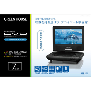 グリーンハウス ポータブルDVDプレーヤー ブラック GH-PDV7R-BK-イメージ2