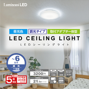 ドウシシャ ～6畳 LEDシーリングライト LuminousLED E50X06DX-イメージ2
