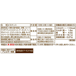 日清シスコ ココナッツサブレ トリプルナッツ 4枚×4パック FCC6275-30076-00-イメージ2