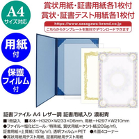 タカ印 FC959PT-10-6101 証書ファイル A4 レザー調 証書用紙入 濃紺青 |エディオン公式通販