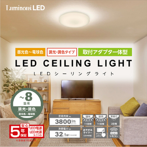 ドウシシャ ～8畳 LEDシーリングライト LuminousLED E50X08DS-イメージ2