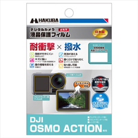 ハクバ DJI OSMO ACTION専用液晶保護フィルム 耐衝撃タイプ DGFS-DOA
