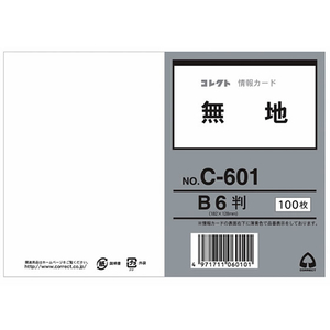 コレクト 情報カード(B6判) 無地 F863996-C-601-イメージ1