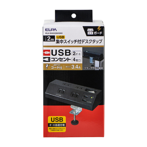 エルパ コード付きデスクタップ 集中スイッチ付 AC4個口 USB2ポート(2m) ブラック WLS-DS4232SUA(BK)-イメージ7