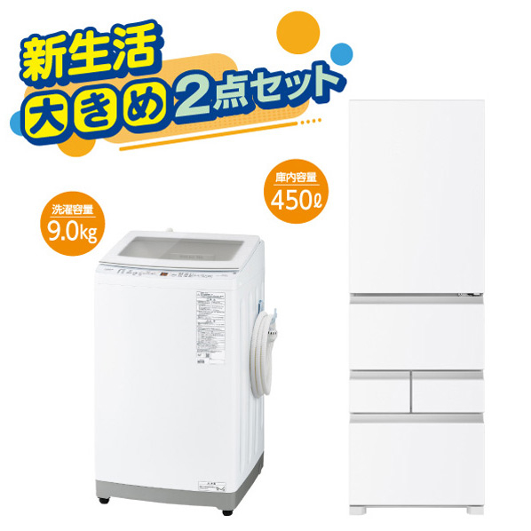 新生活 大きめ2点セット