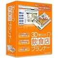 メガソフト 3D飲食店プランナー【Win版】(CD-ROM) 3DｲﾝｼﾖｸﾃﾝﾌﾟﾗﾝﾅｰWC