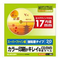 エレコム CD/DVDラベル(内円小タイプ) 20枚 EDTSDVD1S