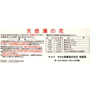 サカエ商事 天然湯の花 徳用箱 FC53925-イメージ3