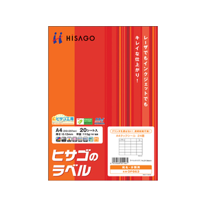 ヒサゴ タックシール A4 24面 20枚 F856302-OP863-イメージ1