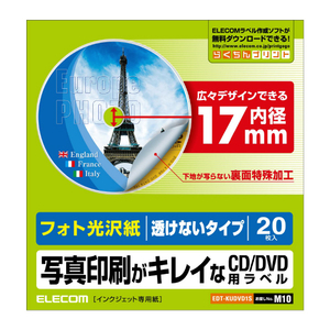 エレコム フォト光沢CD/DVDラベル(内円小タイプ) 20枚 EDT-KUDVD1S-イメージ1