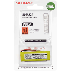 シャープ コードレス子機用充電池 JDM224-イメージ1