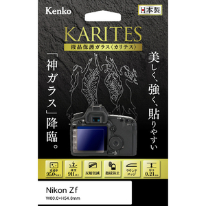 ケンコー ニコン Zf用液晶保護ガラス KKGNZF-イメージ1