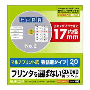 エレコム DVDラベル(内円小タイプ) 20枚 EDT-MDVD1S-イメージ1