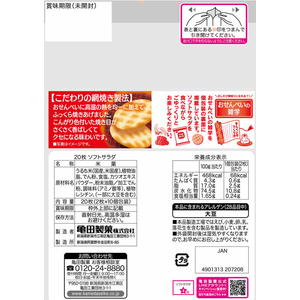 亀田製菓 ソフトサラダ 20枚 1袋 F828061-イメージ2