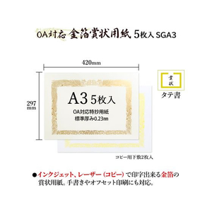 オキナ OA対応金箔賞状 A3タテ書 F867789-SGA3-イメージ3
