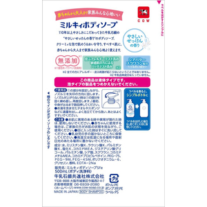 牛乳石鹸 ミルキィボディソープ せっけんの香り ポンプ 500mL FC396PU-イメージ2