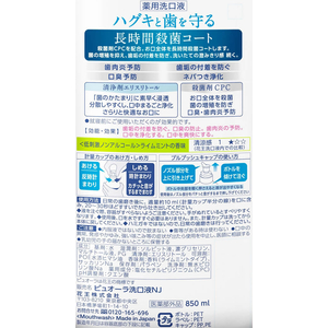 KAO 薬用ピュオーラ洗口液 ノンアルコール ライムミント 850ml F036790-イメージ2