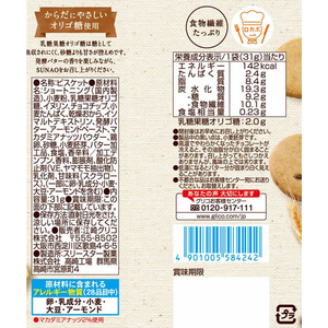 江崎グリコ SUNAO チョコチップ&発酵バター 31g FCR7190-イメージ2