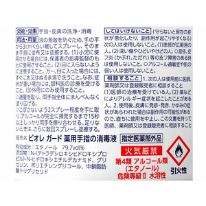 KAO ビオレガード 薬用消毒スプレーα 本体 350mL FC93310-イメージ3