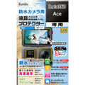 ケンコー Insta360 Ace用デジカメ用高性能保護フィルム 液晶プロテクター 防水カメラ用 KLPI360ACE