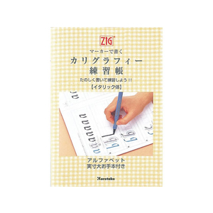 呉竹 ZIGマーカーで書くカリグラフィー(イタリック体)練習帳 F118244-ECF4-イメージ1
