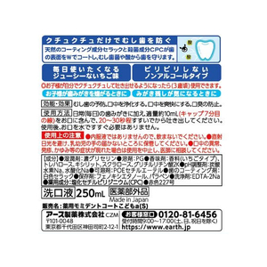 アース製薬 モンダミンKid’sいちご味 250ml FCB8087-イメージ7