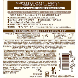 クラシエ マー&ミー トリートメント ボディミルク 詰替用 250g Latte FCS7502-イメージ8