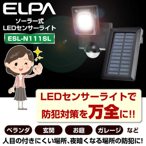 エルパ LEDセンサーライト ソーラータイプ 1灯 ESL-N111SL-イメージ7