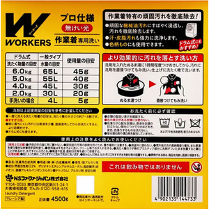 ＮＳファーファジャパン WORKERS 作業着液体洗剤 4500g FC267PP-イメージ2