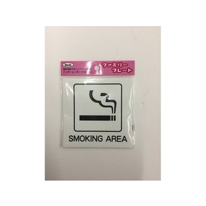 光 アイテックプレート SMOKING AREA FC367FZ1135939-イメージ2
