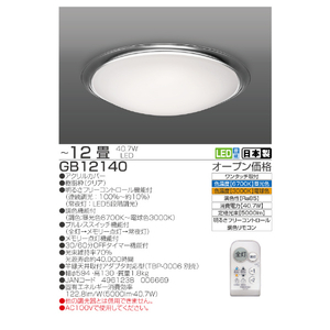 タキズミ ～12畳用 LEDシーリングライト GB12140-イメージ3