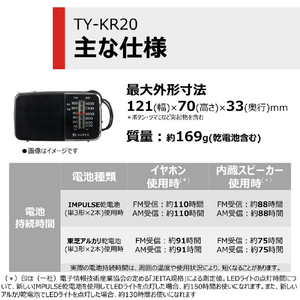 東芝 ポータブルラジオ TY-KR20(K)-イメージ20